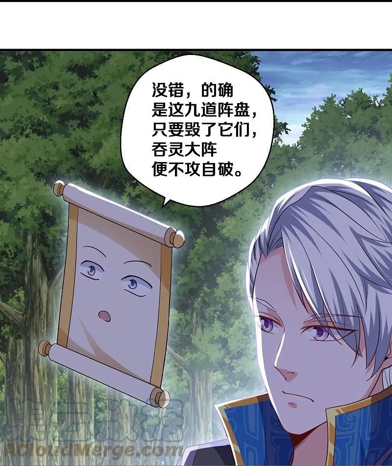 修罗剑尊第二季在线观看漫画,第325话 深入敌营5图