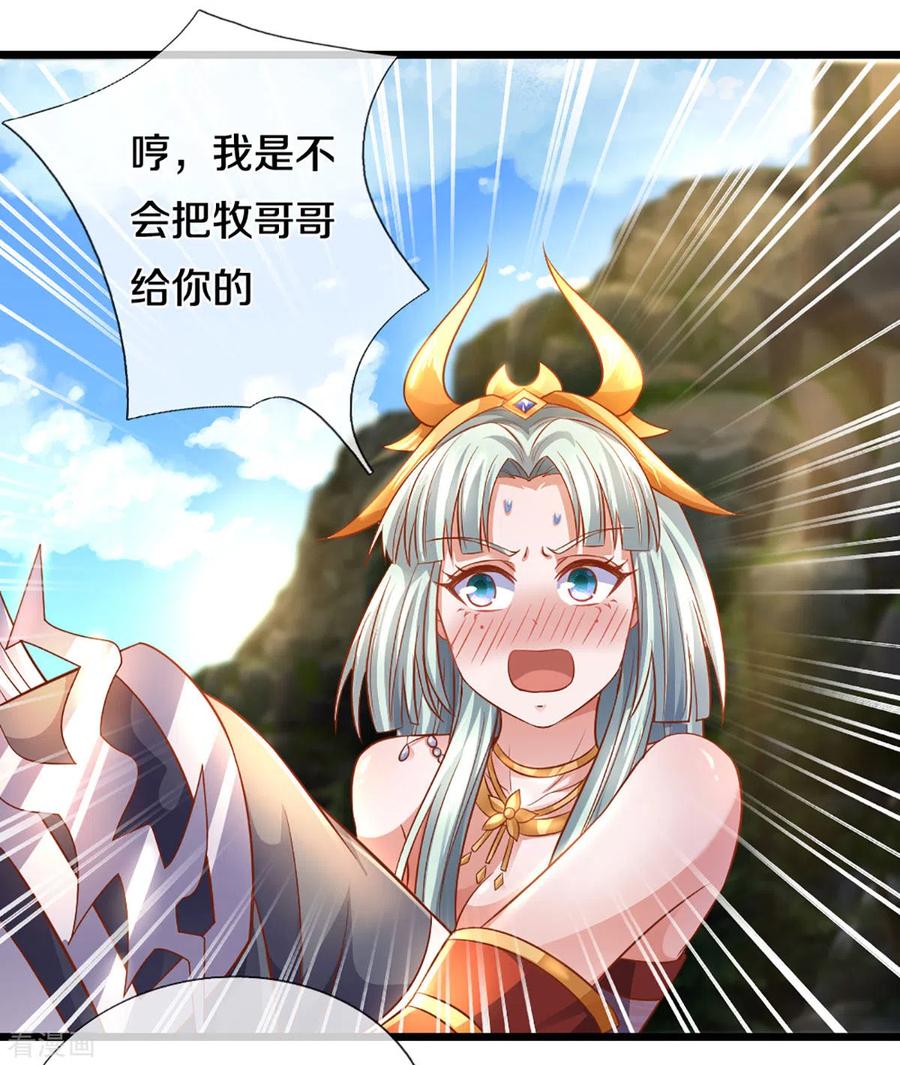 修罗剑尊第二季动漫在线观看免费全集漫画,第211话 一仙长老的请求4图