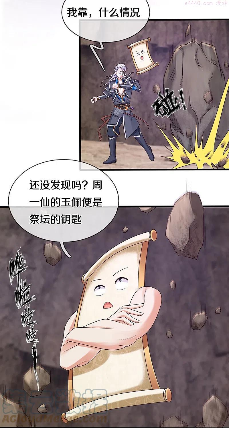 修罗剑尊小说全文免费在线阅读漫画,第251话 我才是石殿的主人5图