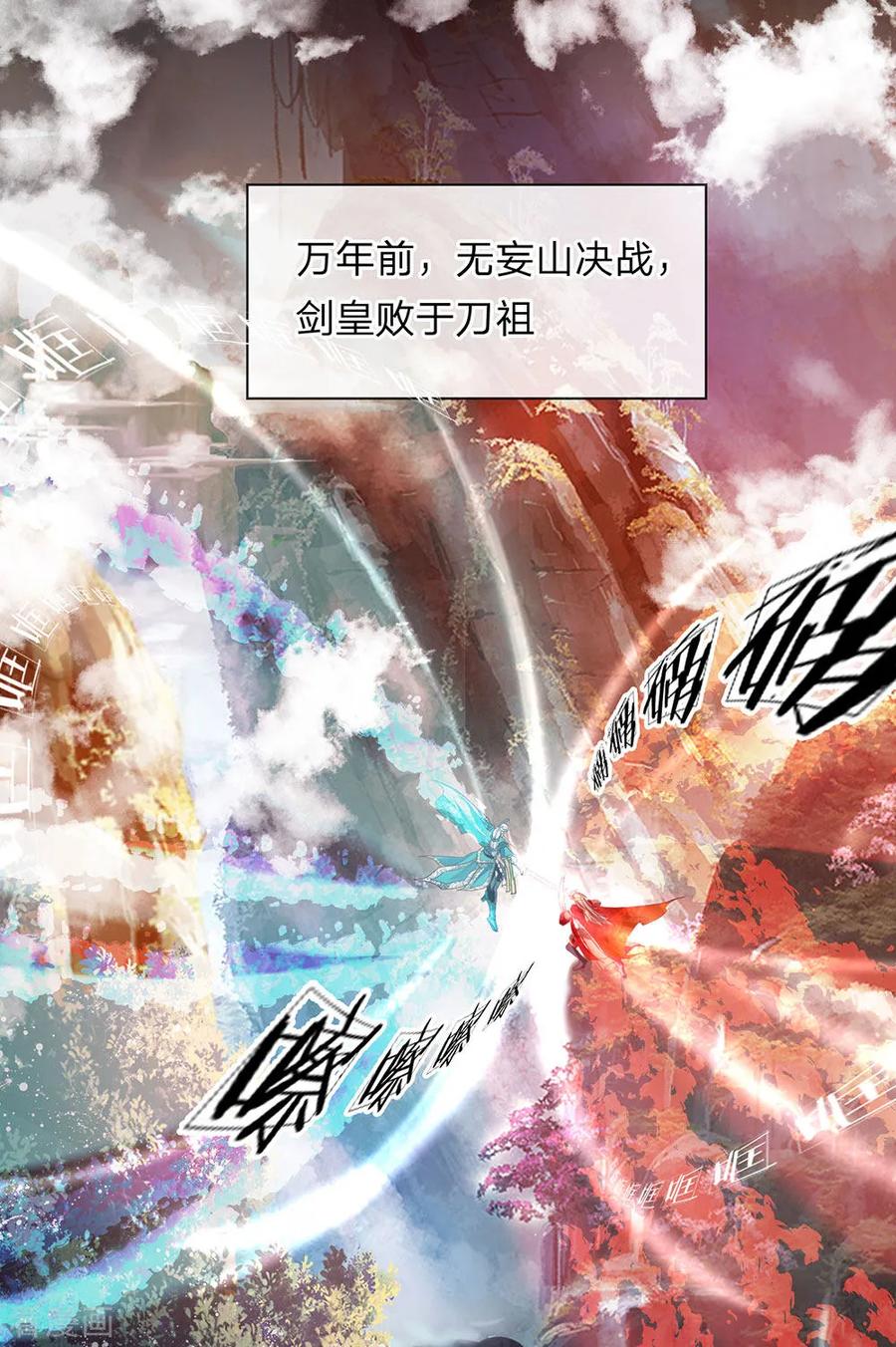 修罗剑尊折花独看笔趣阁漫画,第1话 剑者卑微，九星刀魂5图