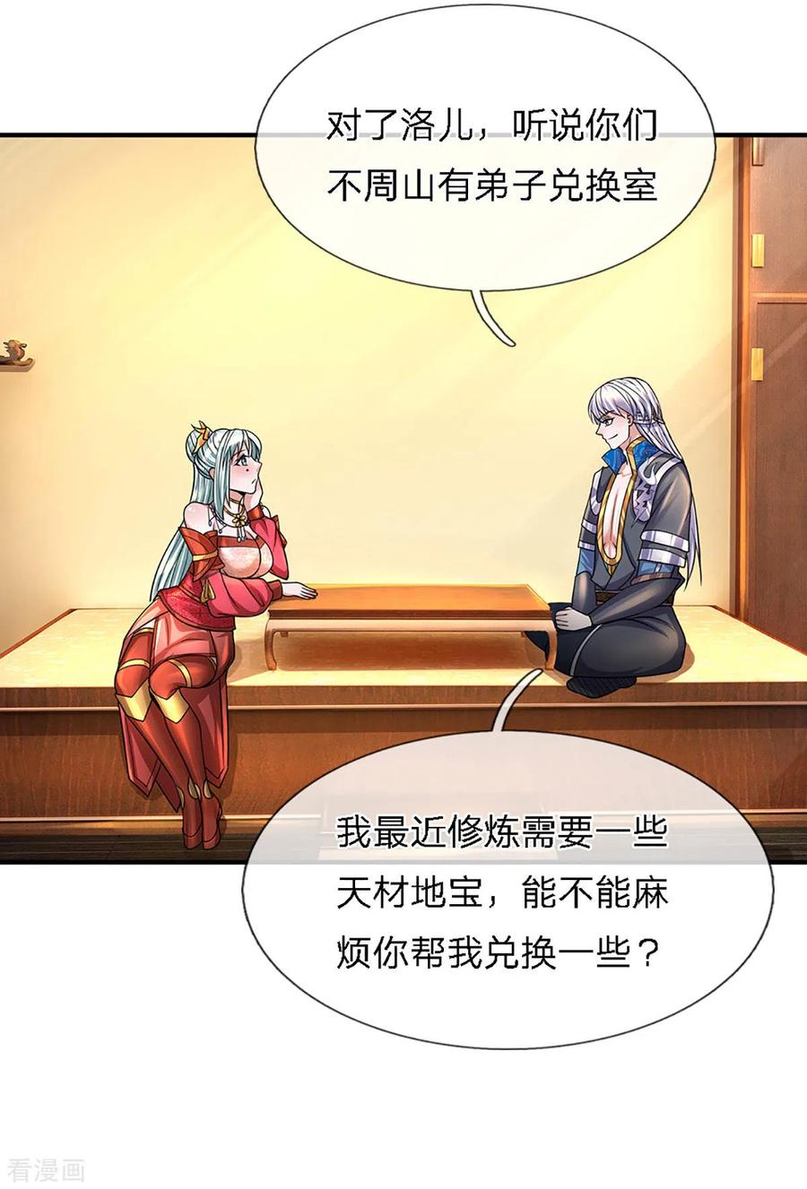 修罗武神动漫漫画,第156话 弟子兑换室5图