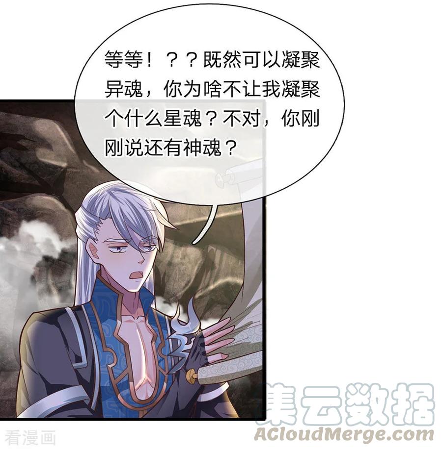 修罗剑尊楚梦瑶漫画,第42话 有生之年，仅此一次1图