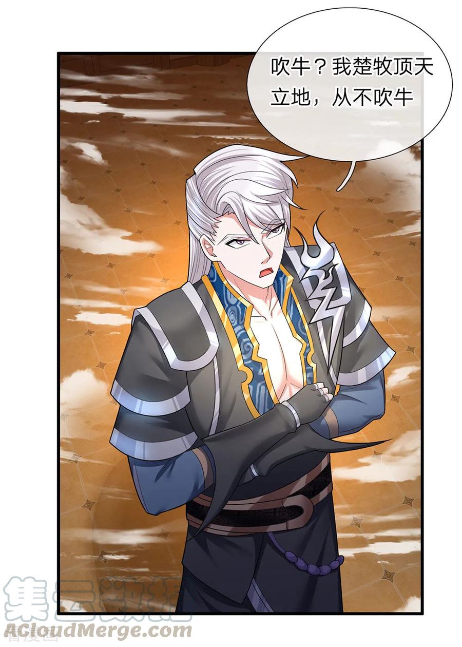修罗天帝免费小说漫画,第70话 顶天立地，从不吹牛5图