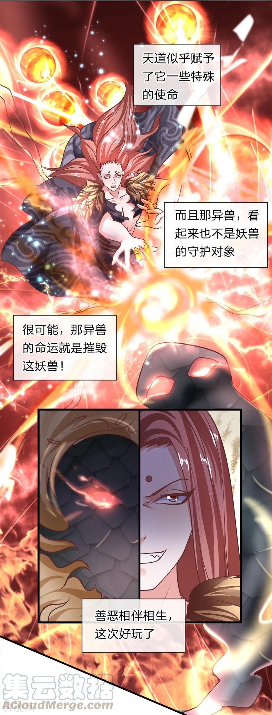 修罗剑尊动漫全集免费樱花动漫漫画,第37话 天道所生，赋予使命3图