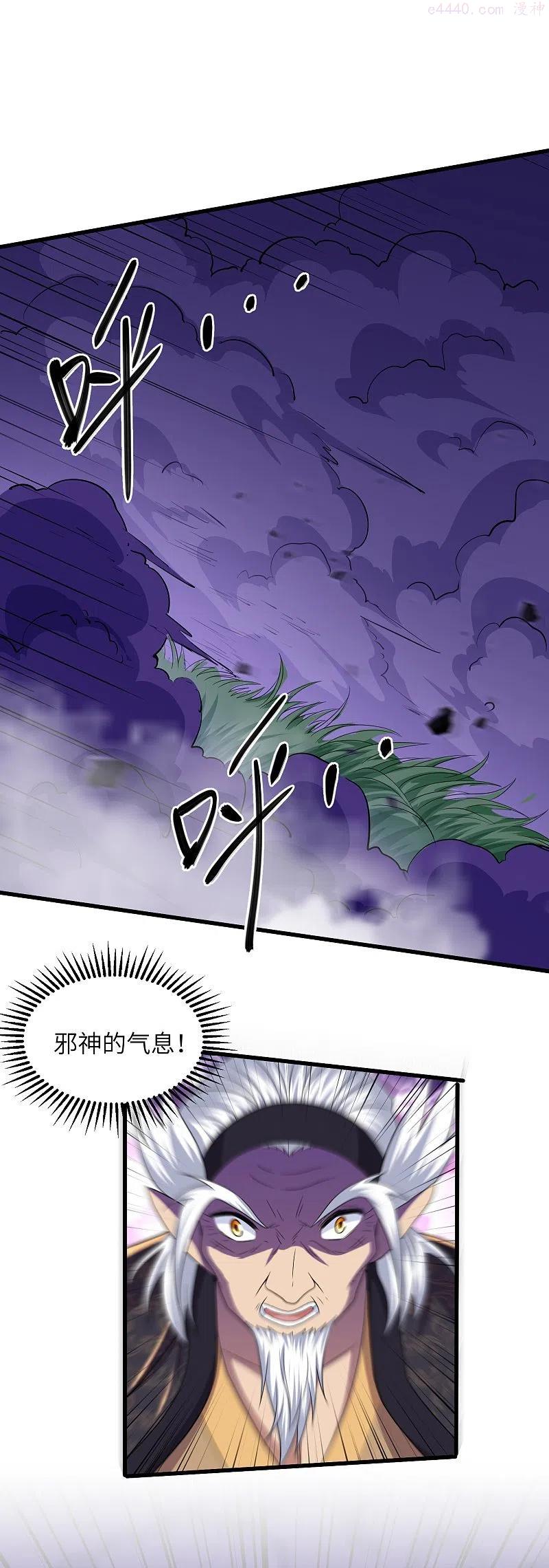 修罗剑尊楚牧百度百科漫画,第268话 邪神降世！4图