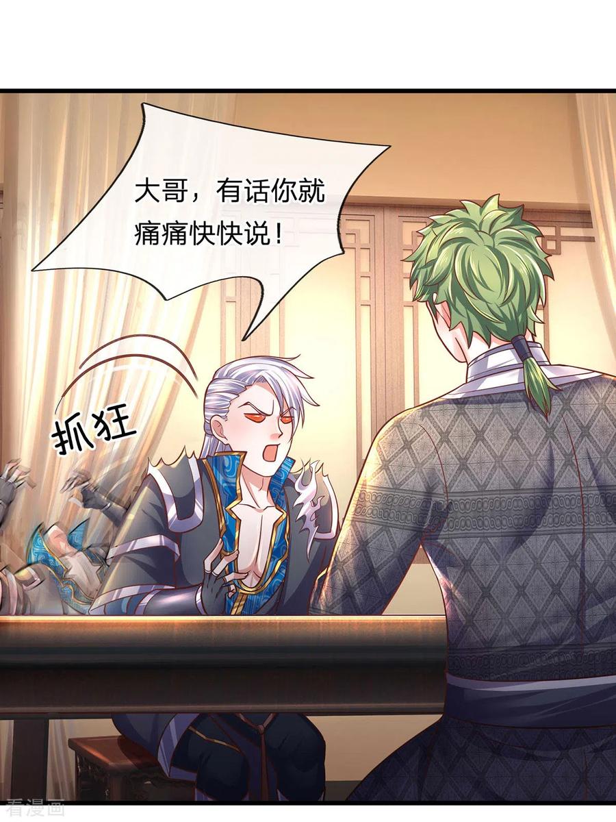 修罗剑尊一口气看完系列漫画,第151话 交换武技3图