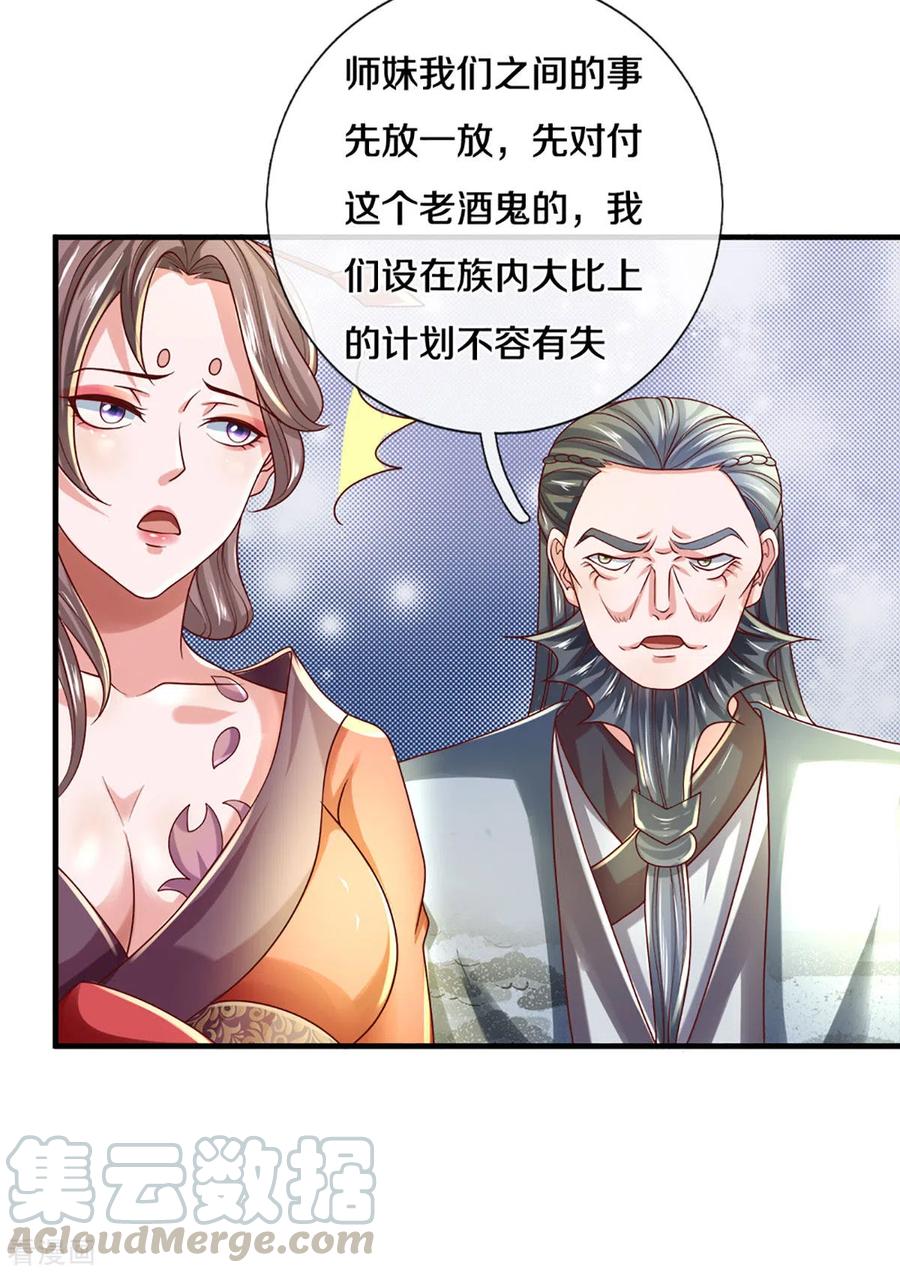 修罗天帝小说漫画,第169话 族长的计划4图