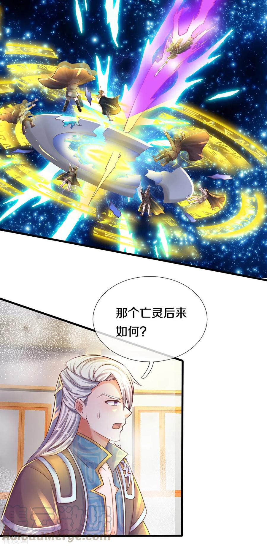 修罗剑尊第二季合集漫画,第191话 疯狂的计划4图