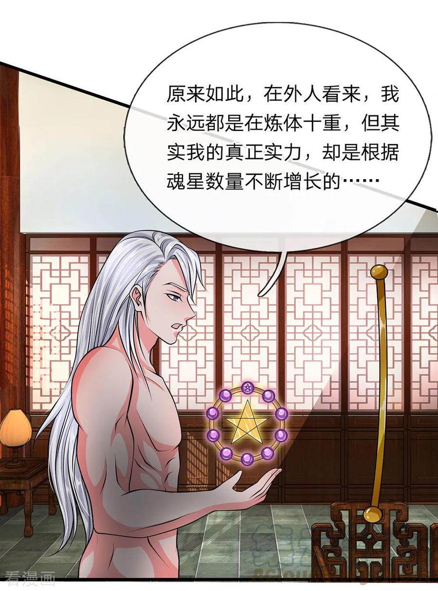 修罗剑尊第二季动漫在线观看免费全集漫画,第7话 上门挑衅，小试牛刀1图
