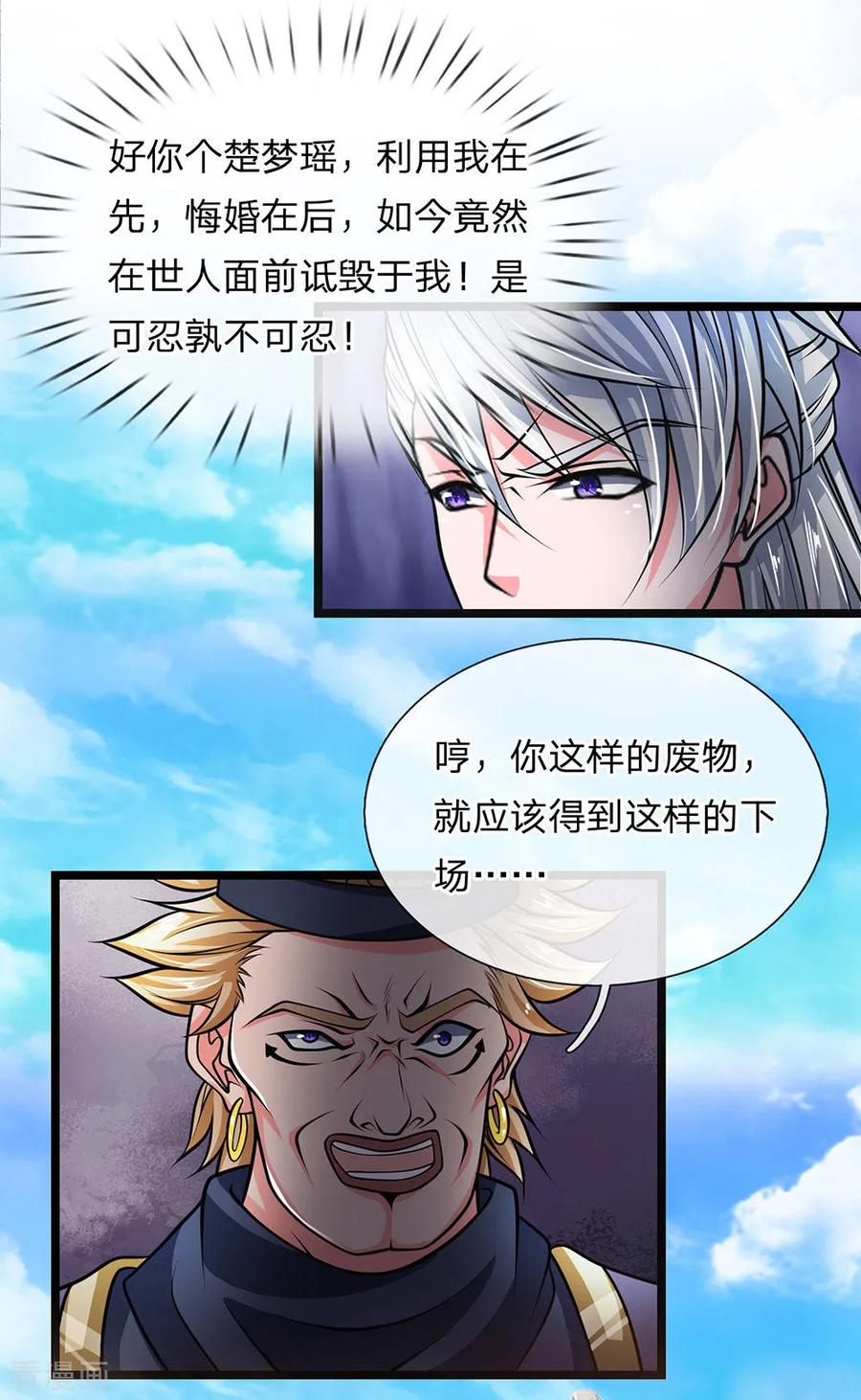 修罗剑尊在线观看全集免费播放樱花动漫漫画,第8话 恶意诋毁，我自横行2图