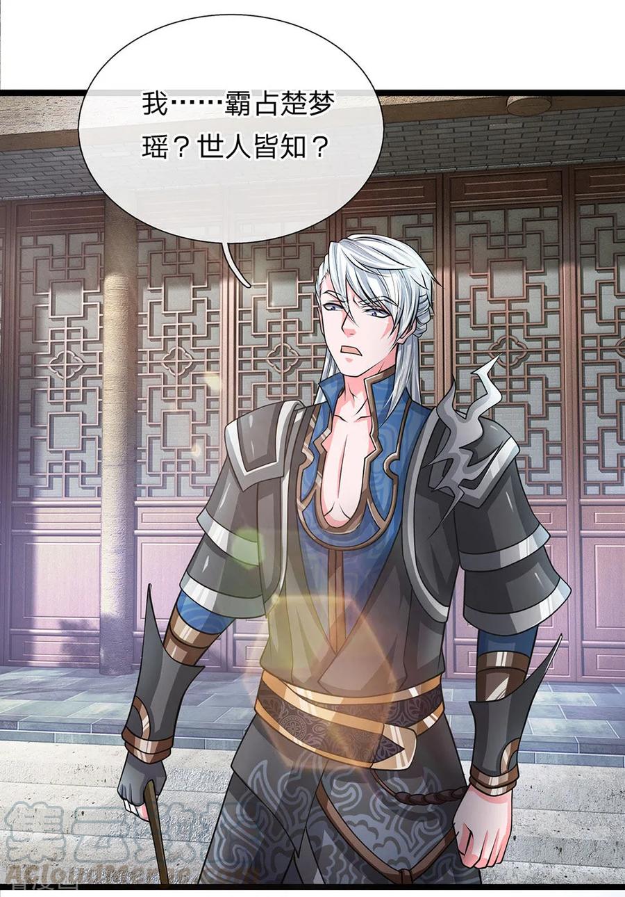 修罗剑尊在线观看全集免费播放樱花动漫漫画,第8话 恶意诋毁，我自横行1图