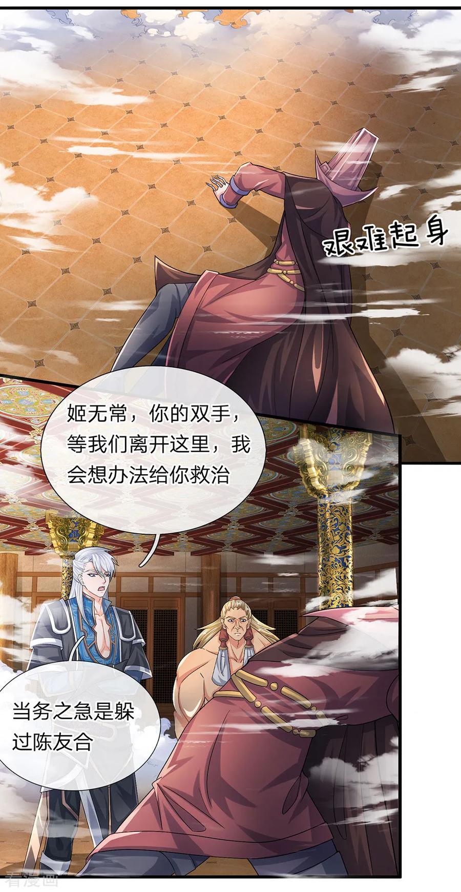 修罗剑尊听书漫画,第64话 当务之急，躲过追杀3图
