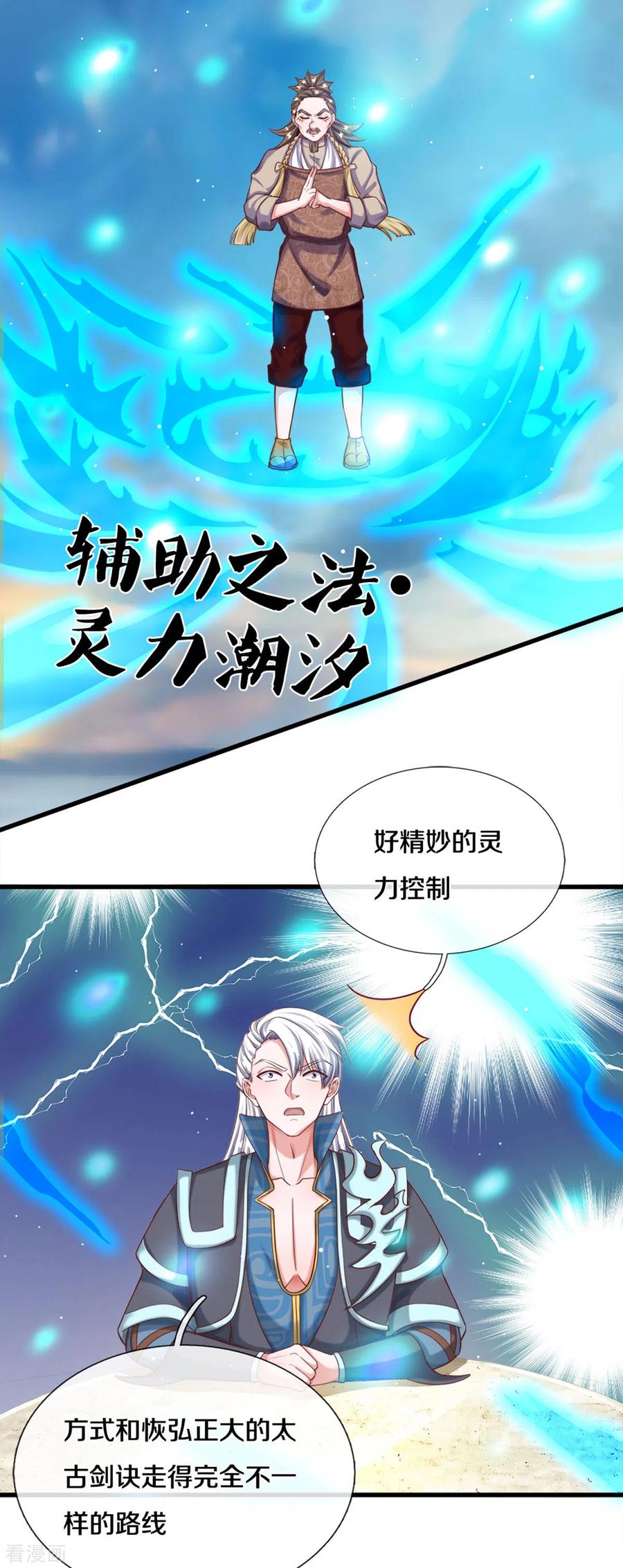 修罗剑尊67集漫画,第177话 灵力潮汐5图