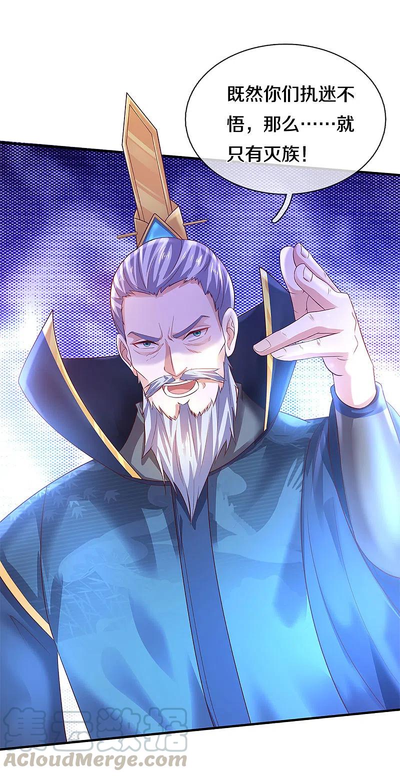 修罗剑神三寸寒芒漫画,第221话 消失的楚牧3图