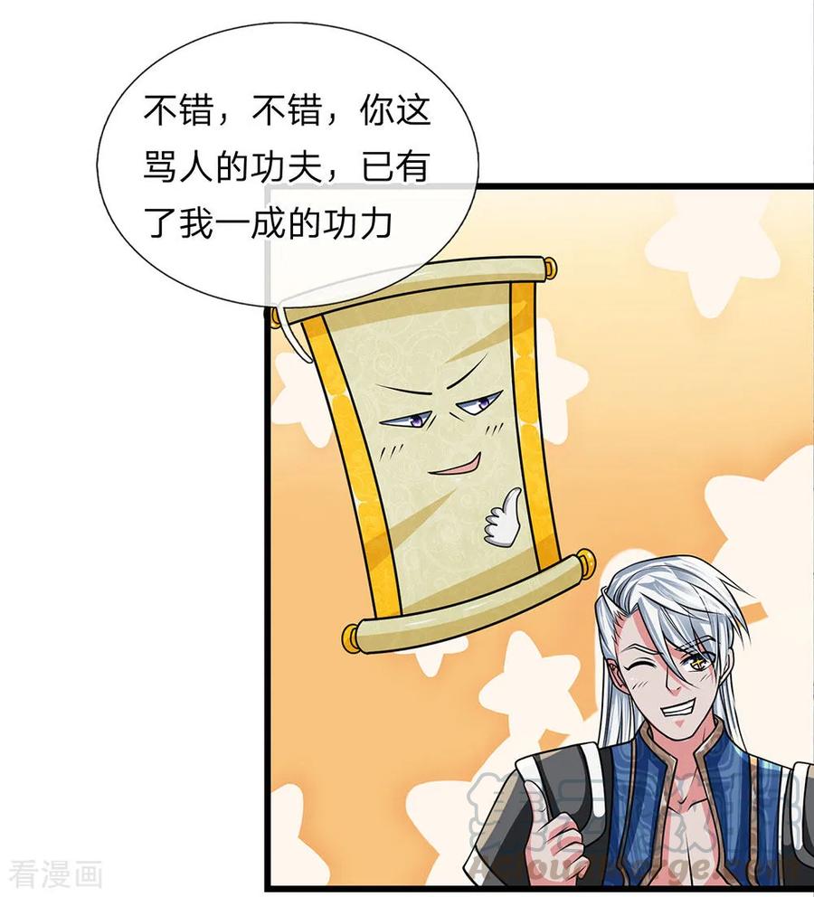 修罗剑尊动漫全集免费樱花动漫漫画,第15话 不用比了，收你为徒5图