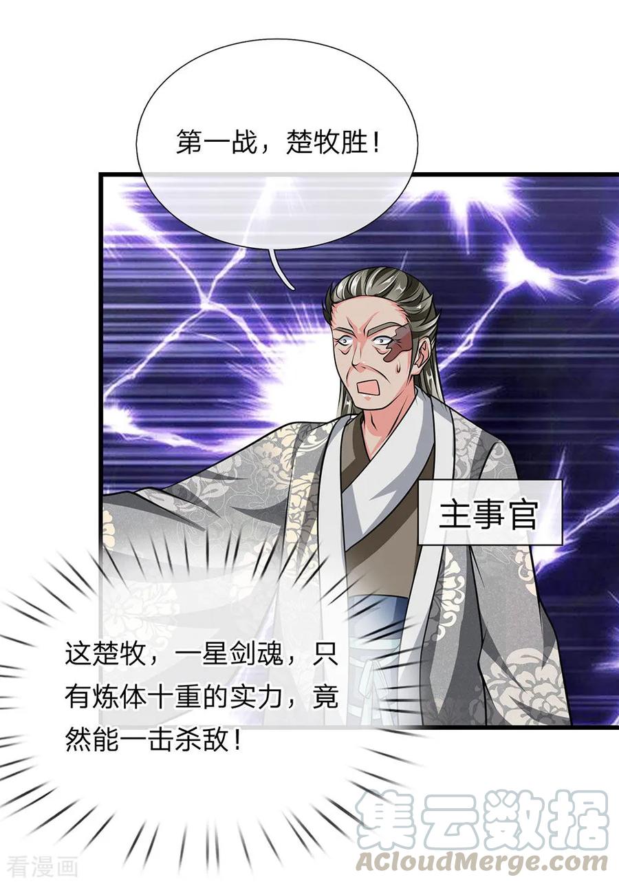 修罗剑尊第二季动漫在线观看免费全集漫画,第11话 炼体十重，一击杀敌5图