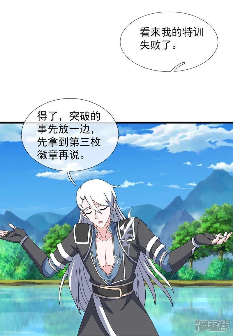 修罗战神漫画,第400话 不入虎穴焉得虎子5图