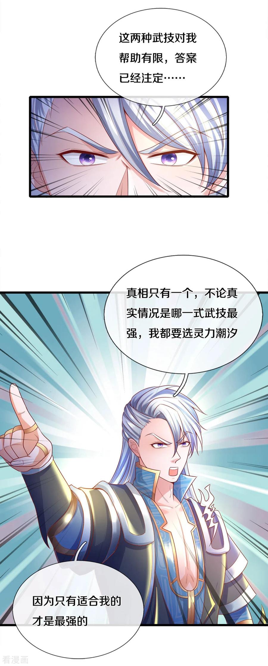 修罗剑尊楚牧百度百科漫画,第178话 半步秘术5图
