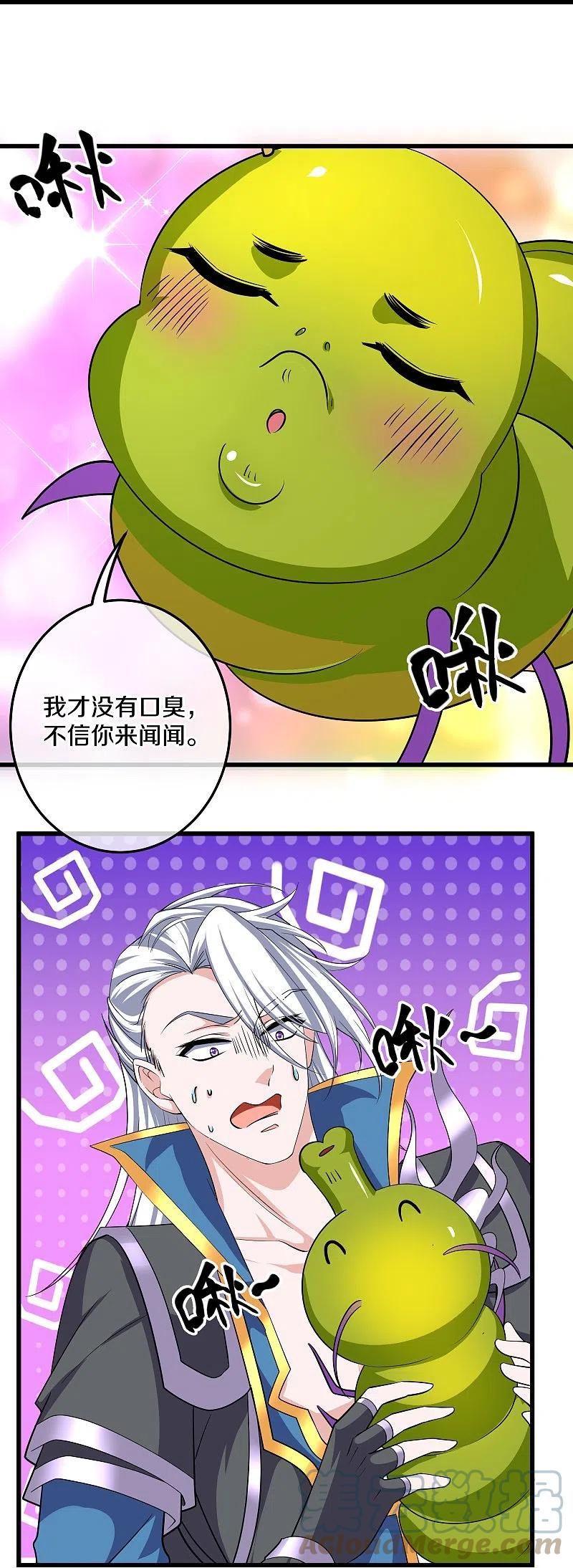 修罗剑尊折花独看笔趣阁漫画,第312话 北溟域5图