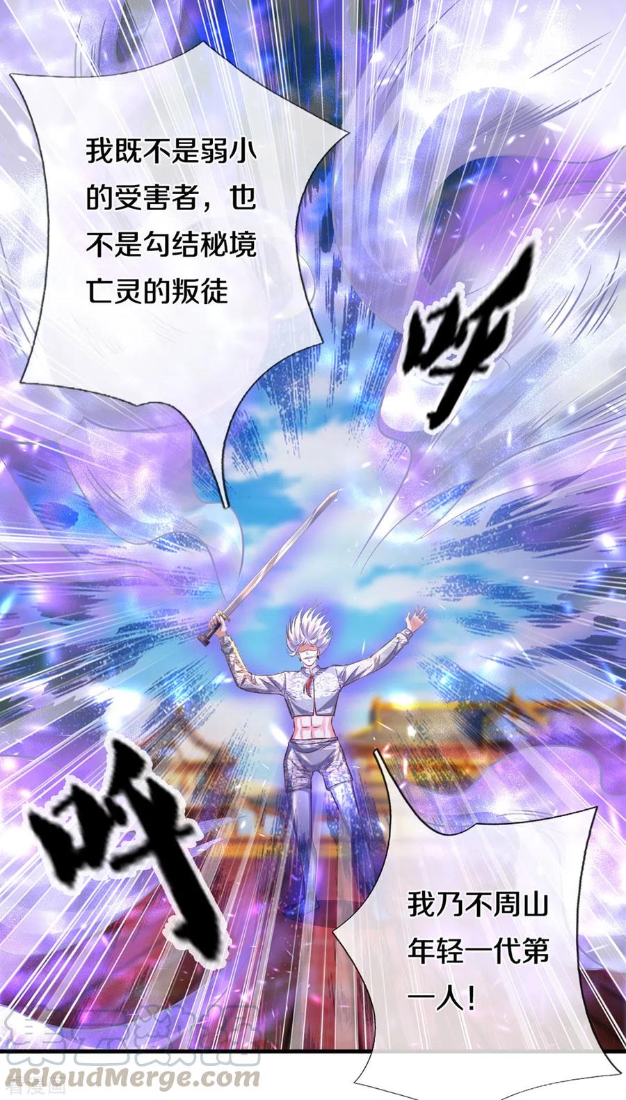 修罗剑尊百科漫画,第206话 年青一代最强3图