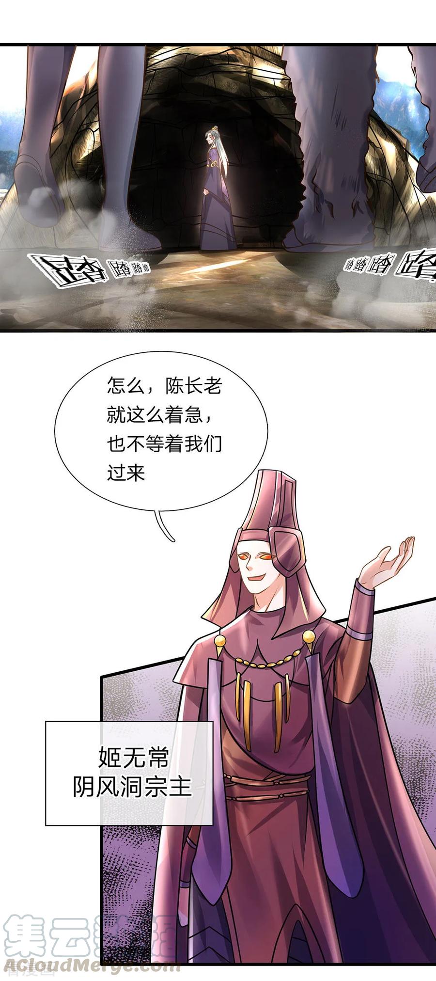 修罗剑尊动漫全集免费樱花动漫漫画,第38话 争夺异兽，志在必得1图