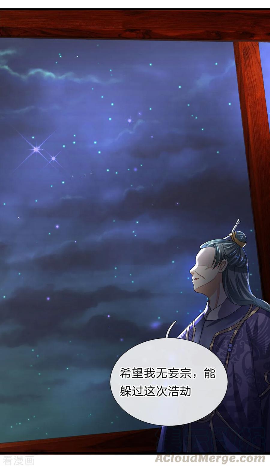 修罗剑尊楚牧有小说吗漫画,第35话 紫气东来，杀星出世5图