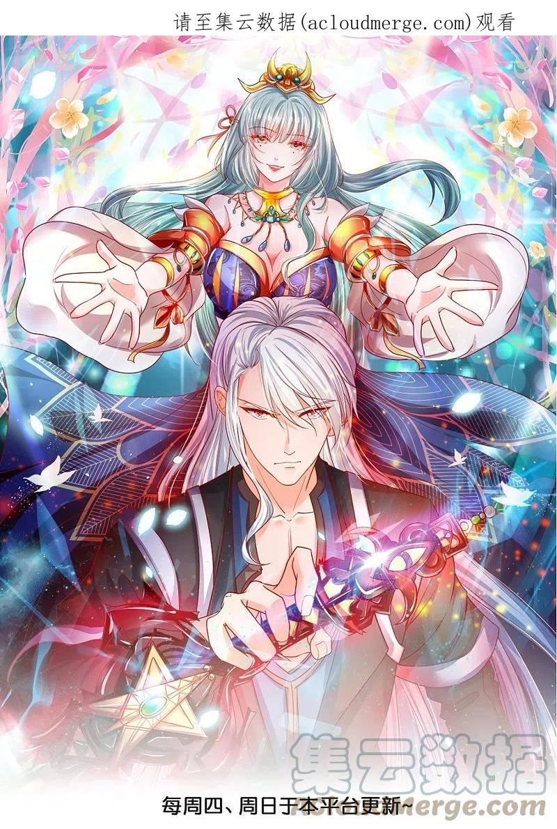 修罗剑尊楚梦瑶漫画,第358话 风龙绞杀1图