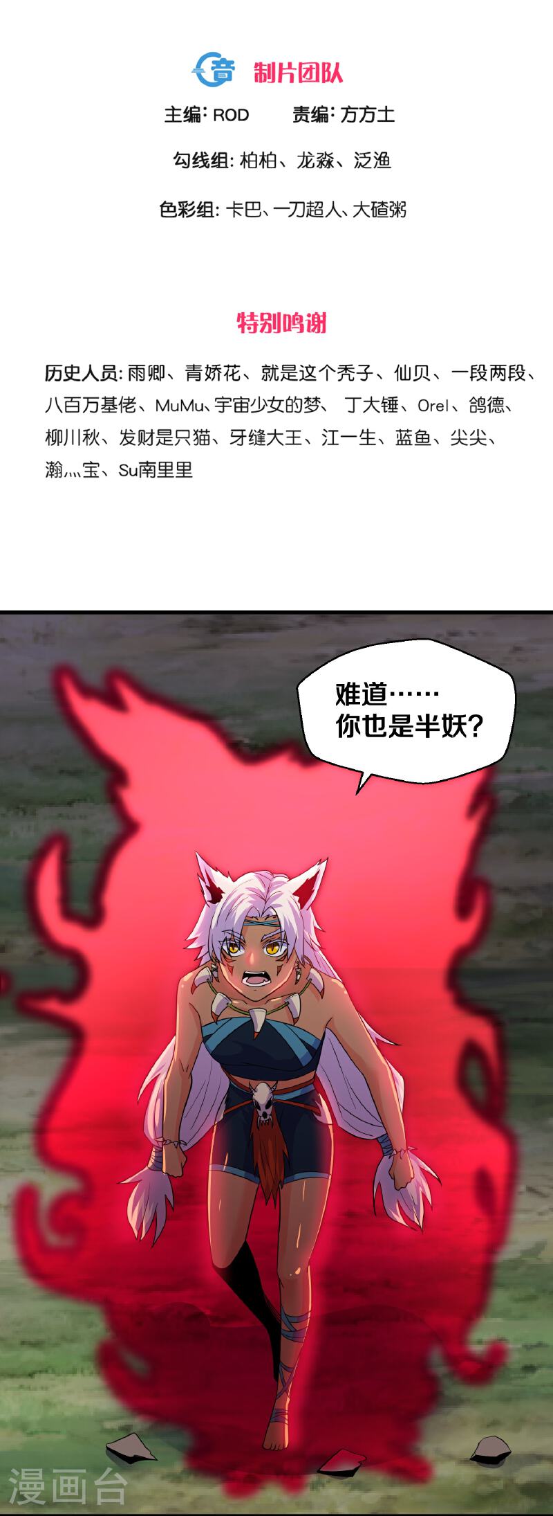 修罗剑尊小说全文免费在线阅读漫画,第378话 裂空牧敬上3图