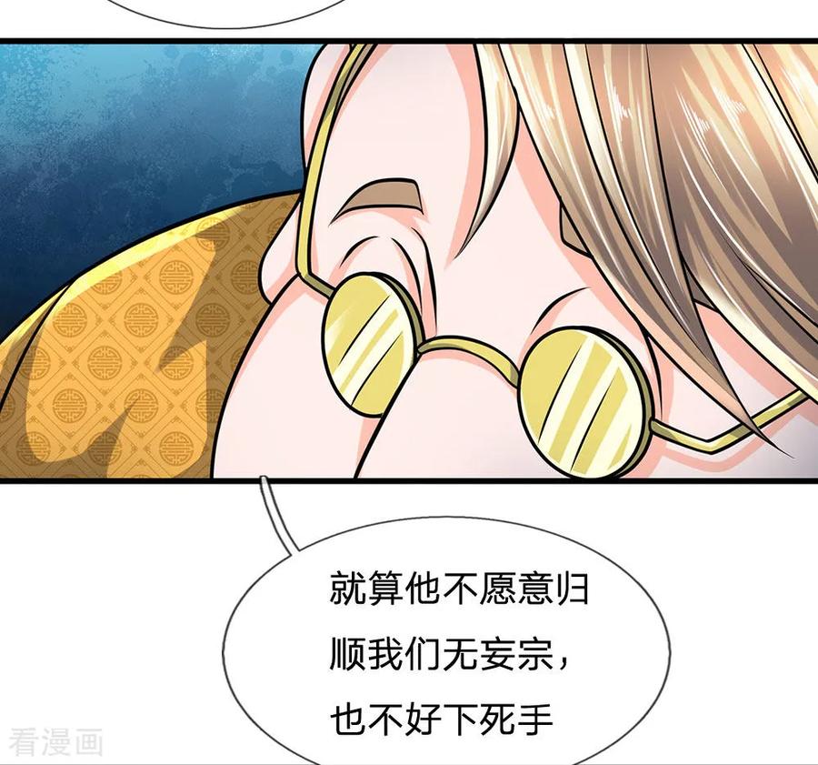修罗剑尊动漫免费观看漫画,第92话 我的徒弟，不受委屈3图