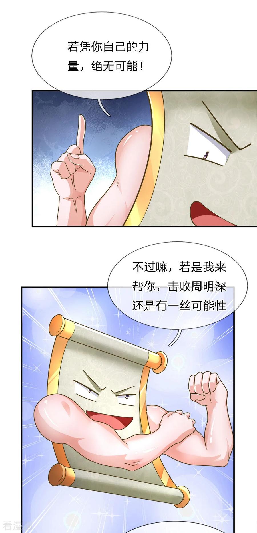 修罗剑尊楚牧笔趣阁漫画,第139话 外聘长老，意义不大4图