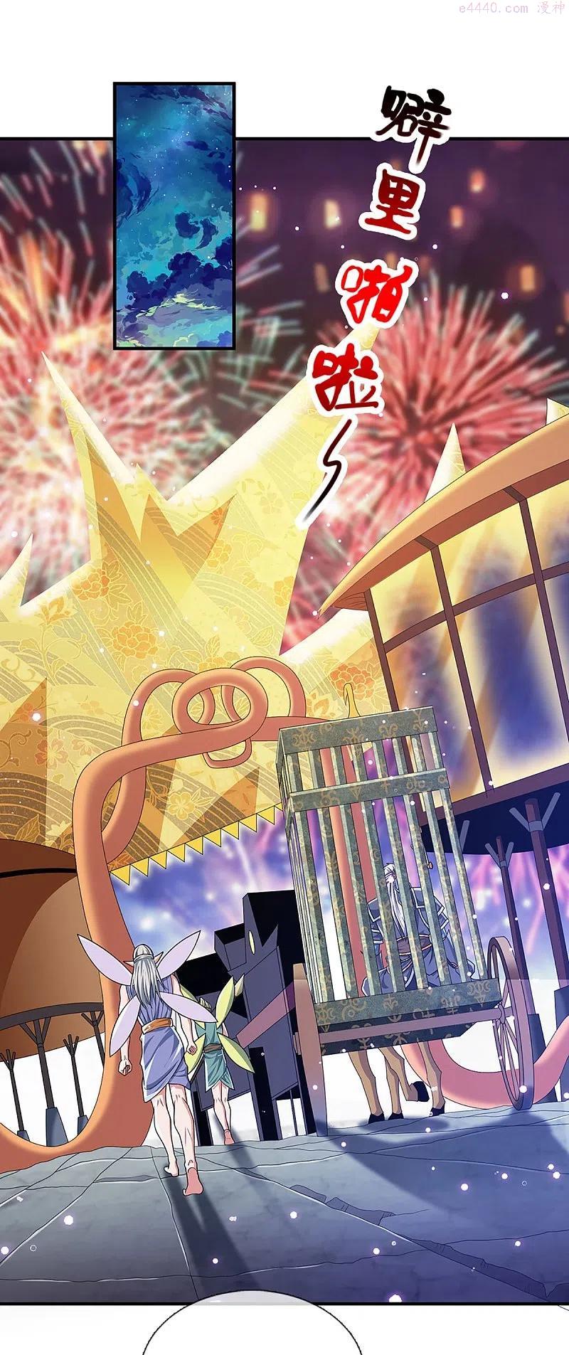 修罗剑尊第86集漫画,第259话 献祭对象4图