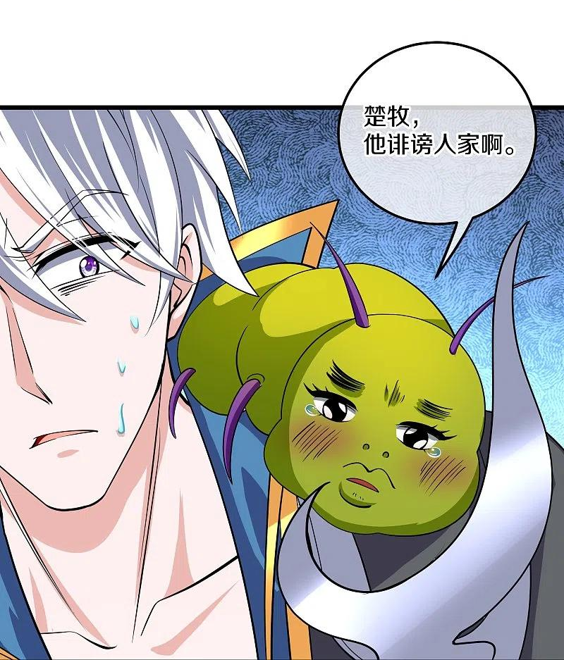 修罗剑尊折花独看笔趣阁漫画,第312话 北溟域4图