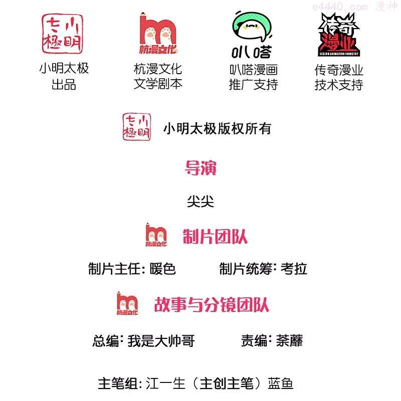 修罗的游戏漫画,第260话 等等，我也是受害者2图