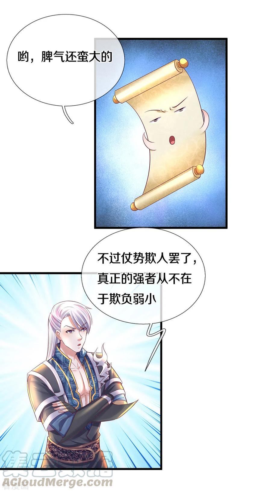 修罗武神漫画,第171话 参赛名单5图