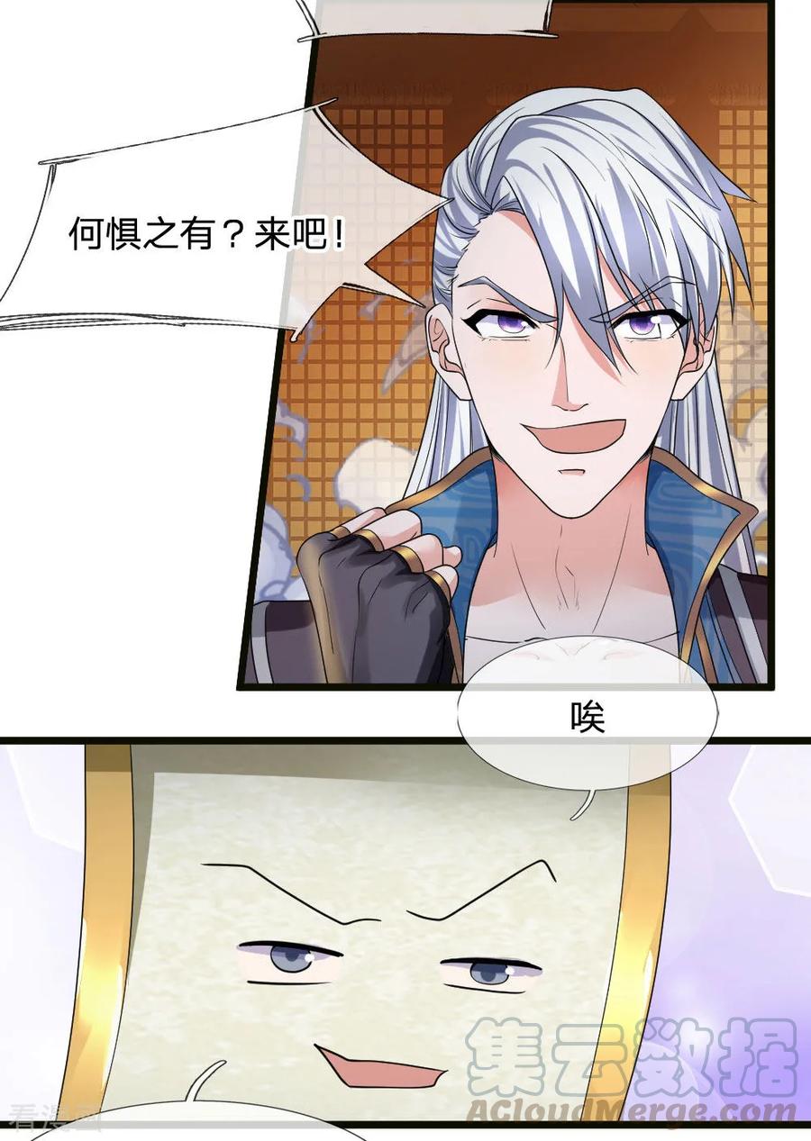 修罗剑尊动漫在线观看西瓜漫画,第98话 何惧之有，开始炼丹3图
