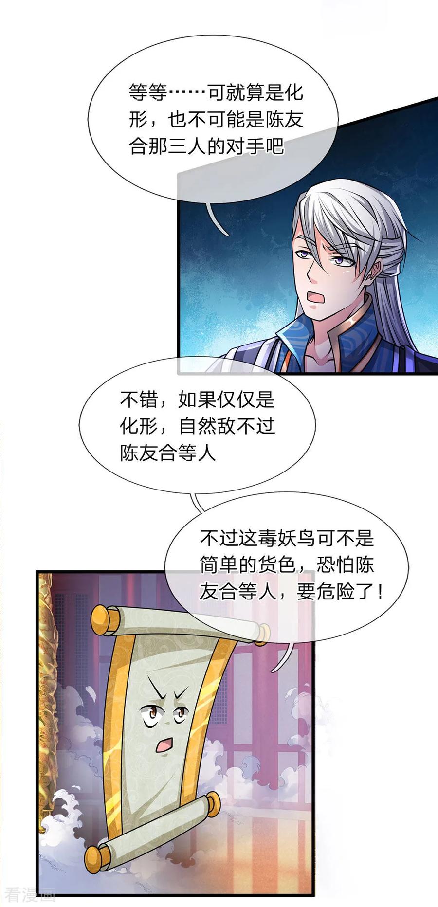 修罗剑尊动漫全集免费樱花动漫漫画,第54话 事不宜迟，赶快出发3图