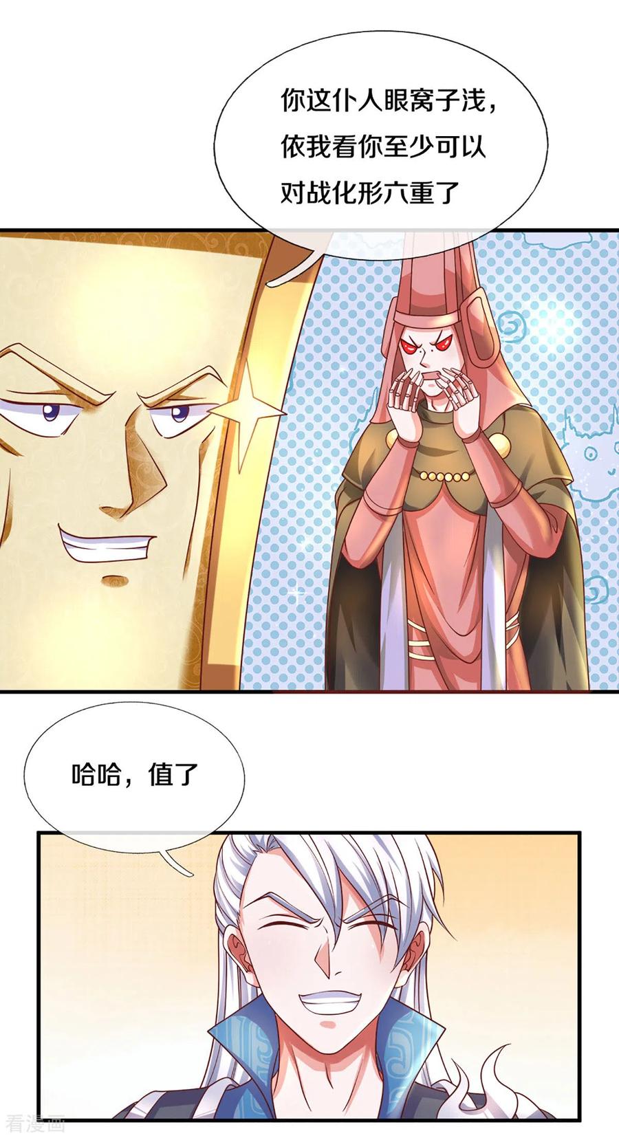修罗剑尊动漫免费观看漫画,第170话 蛊斗赛5图