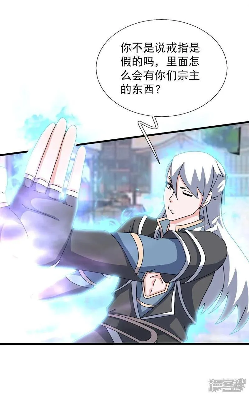 修罗剑神境界划分漫画,第397话 要打就赶紧！3图