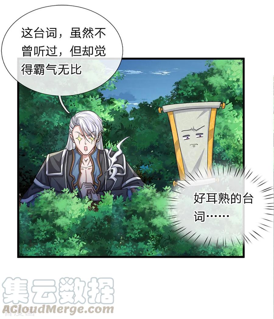修罗剑神王腾小说免费阅读漫画,第27话 上场表演，赶去送死5图