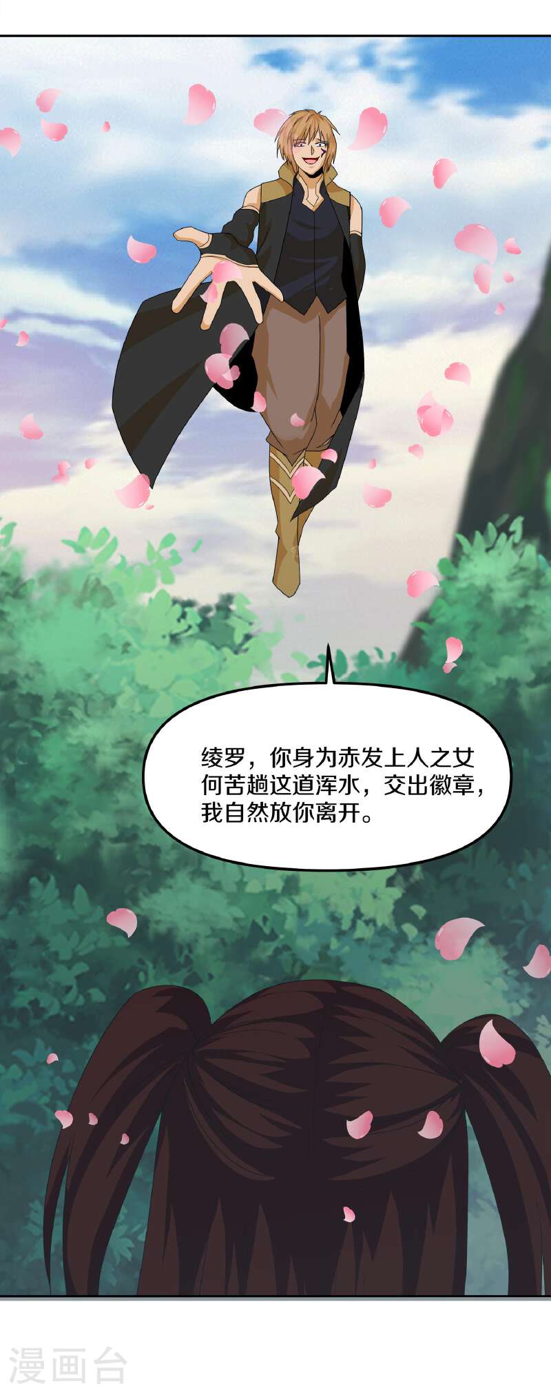 修罗剑尊漫画改编于哪个小说漫画,第383话 英雄救美5图