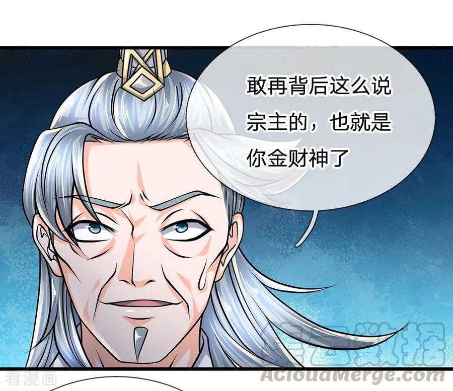 修罗剑尊动漫免费观看漫画,第92话 我的徒弟，不受委屈1图