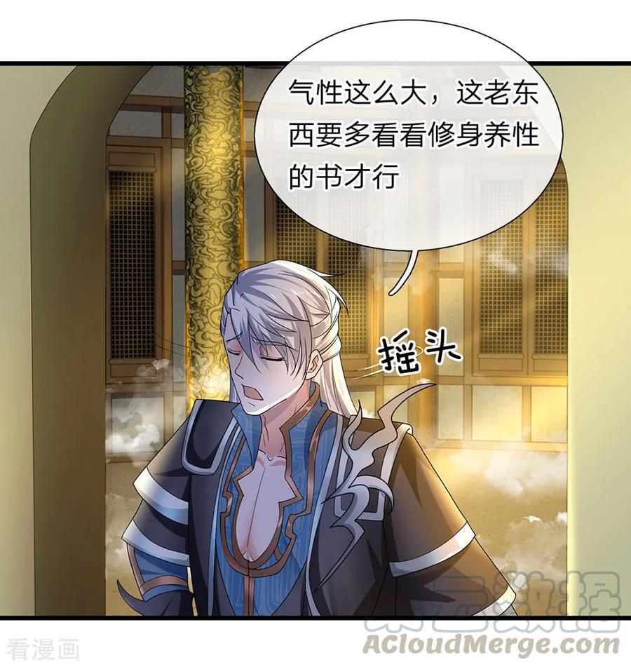修罗剑尊动漫在线观看全集免费播放漫画,第69话 饮你血液，建立联系1图