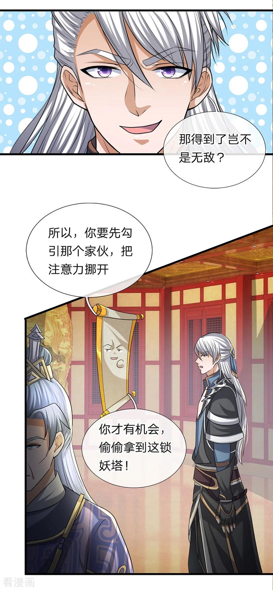 修罗剑尊在线观看全集免费播放樱花动漫漫画,第46话 化形之下，无人能破3图