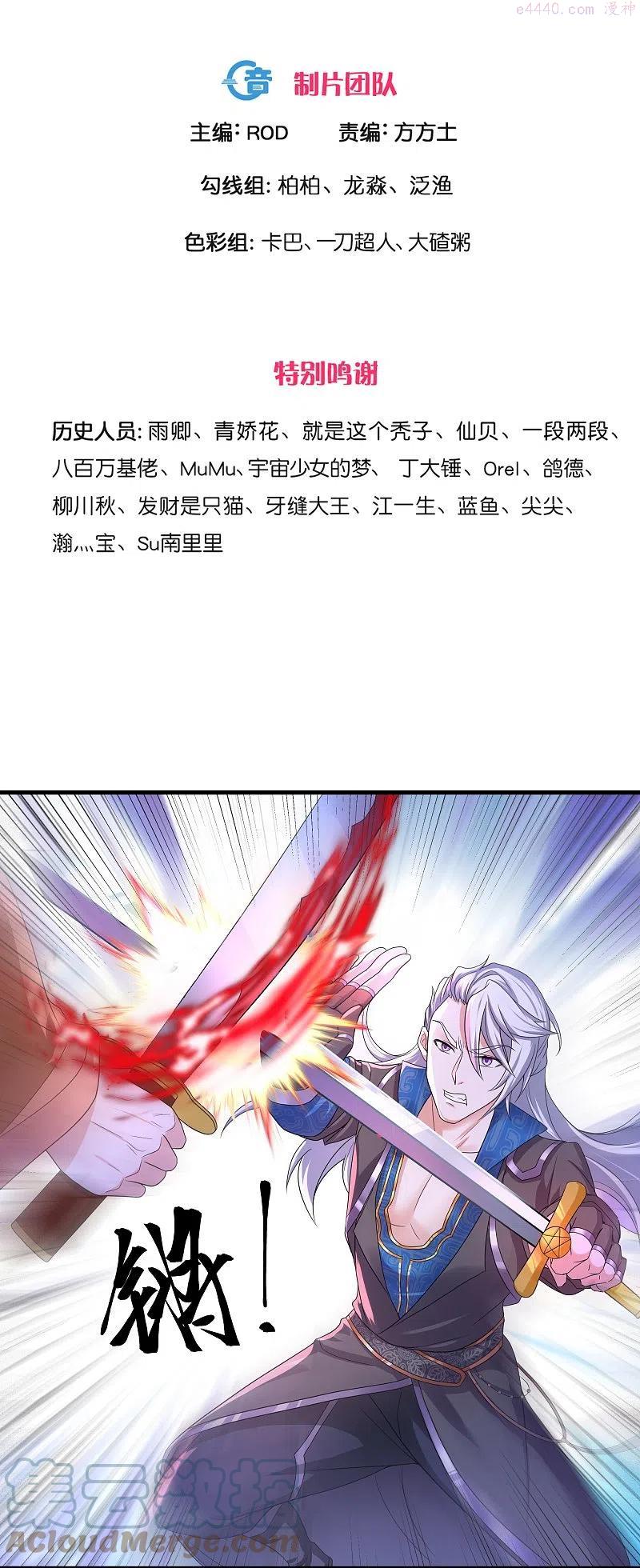 修罗剑尊在线观看全集免费播放樱花动漫漫画,第265话 双刀武魂3图