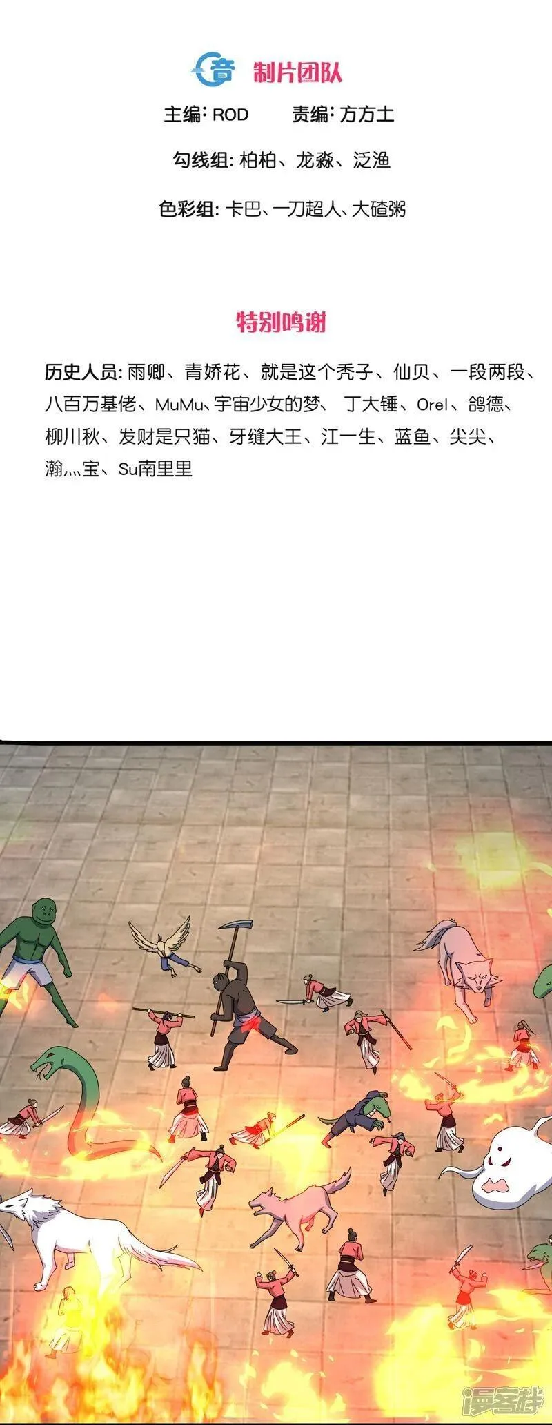 修罗武神漫画,第396话 掌门西去3图