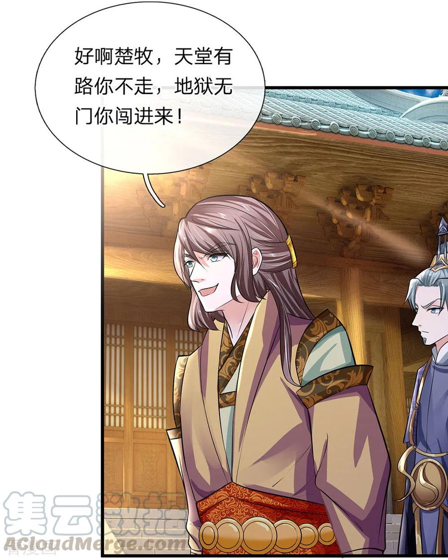 修罗剑尊剧情介绍漫画,第82话 天堂有路，地狱无门5图
