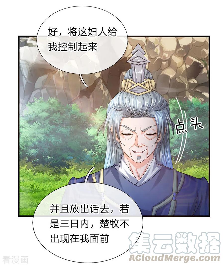 修罗剑尊王腾漫画,第73话 控制妇人，逼迫现身1图