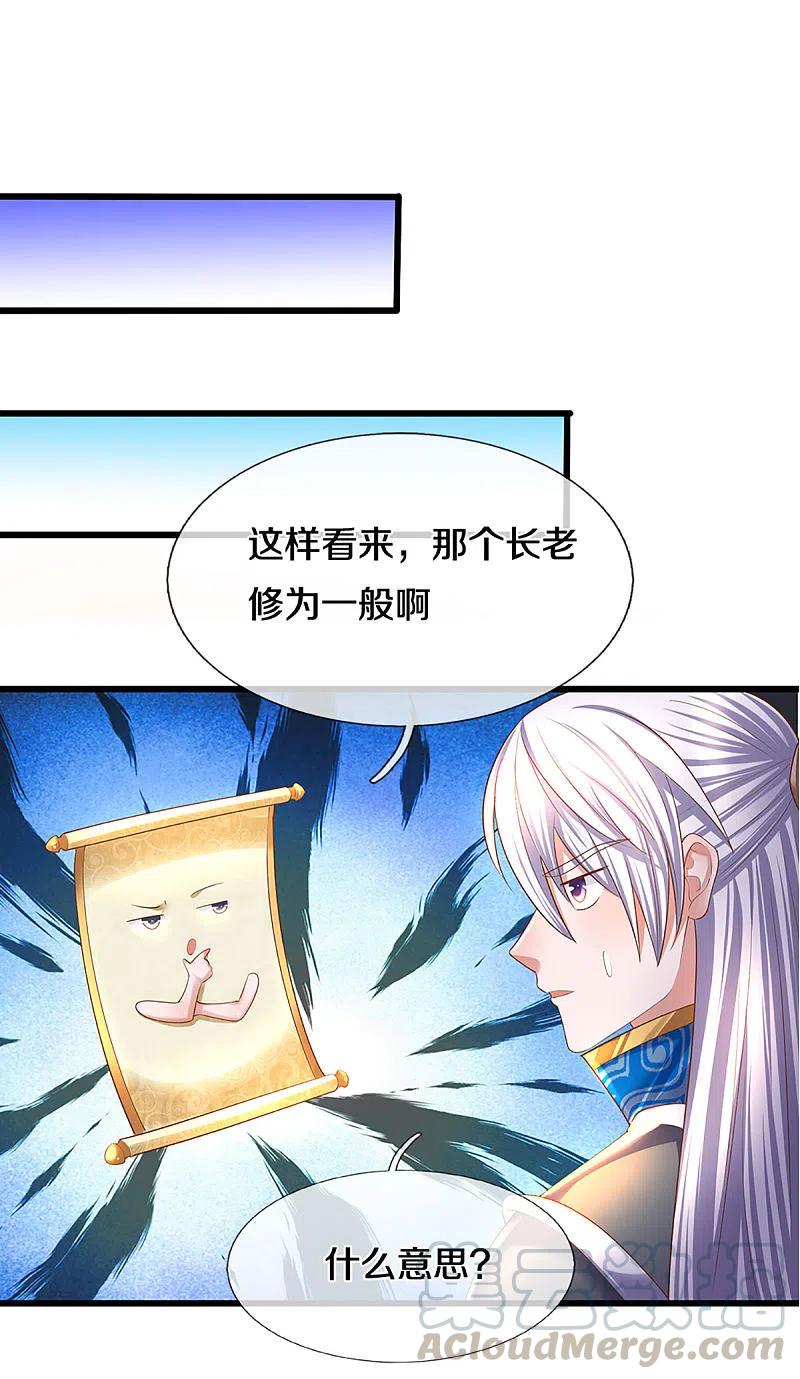 修罗剑尊78完整版漫画,第226话 你是来搞笑的吗？3图