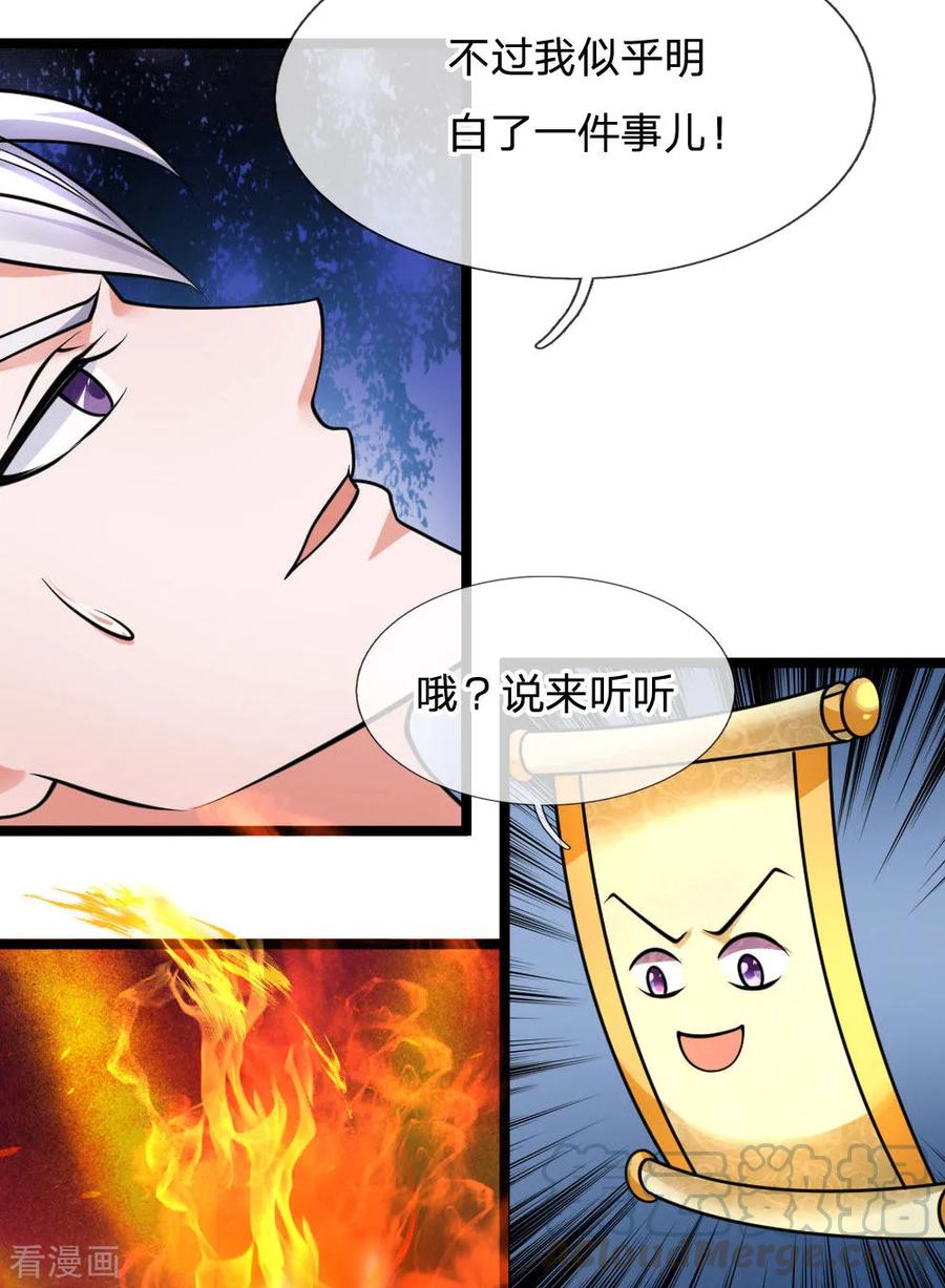 修罗剑尊一口气看完500小时漫画,第97话 细微控制，真的好难4图