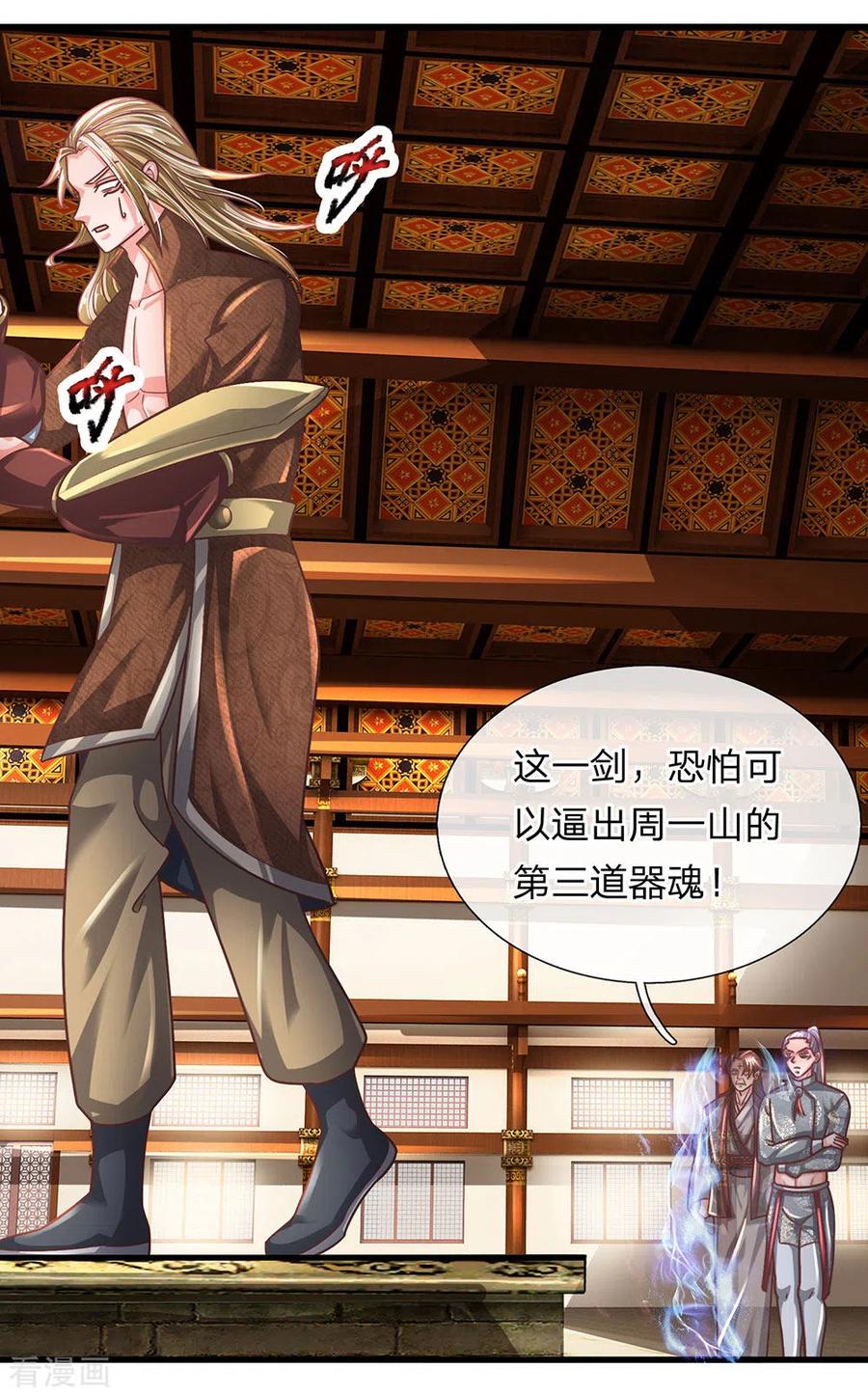 修罗剑尊67集漫画,第144话 过于高傲，步步紧逼3图